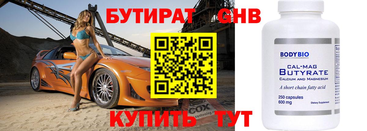 Гай  Бутират  Вход с VPN  БУТИРАТ вода 