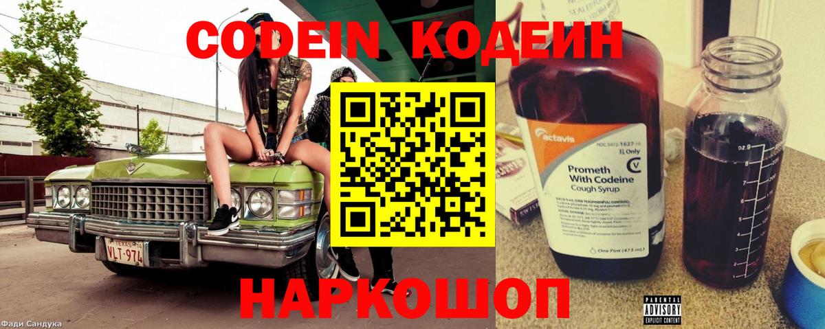 Гай  Кодеин напиток Lean (лин)  Вход с VPN 